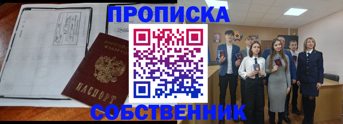 прописка законно в Лесосибирске