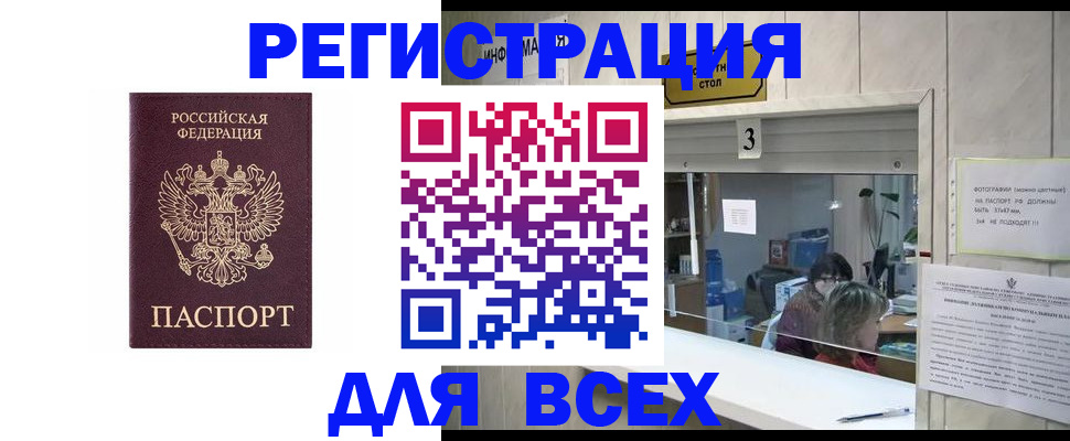 прописка 2025 в Лесосибирске